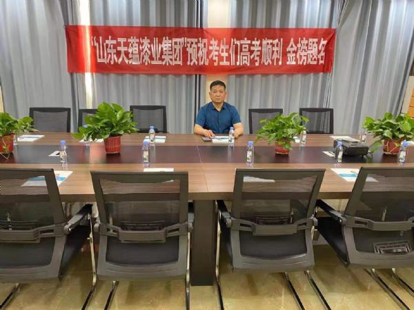 “助力高考、為夢(mèng)護(hù)航”——2021年天蘊(yùn)漆業(yè)集團(tuán)助力高考公益行?